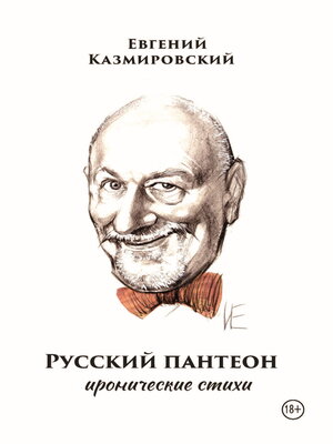 cover image of Русский пантеон